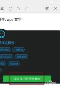 手机wps如何换语言