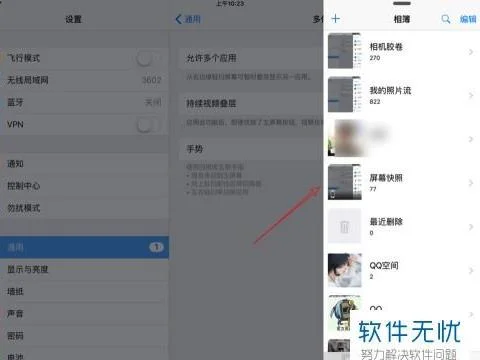 ipadwps如何分屏显示