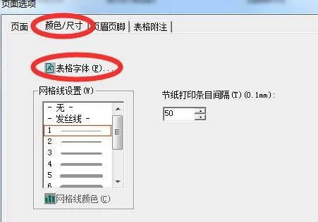 金蝶软件凭证汇总表字太小怎么办,金蝶软件的字体怎么调?,记账凭证汇总表在哪里打印