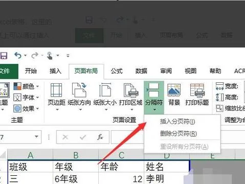 WPS表格如何快速统一分页符位置