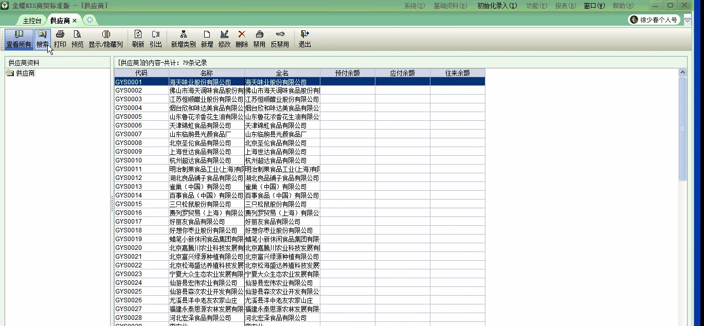 金蝶kis能否导期初数据 | 金蝶k3财