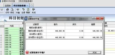 金蝶专业版初始化数据录入流程