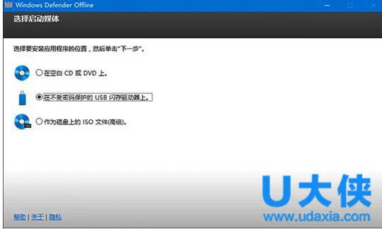 Win10系统下用Windows Defender制作离线杀毒盘的方法