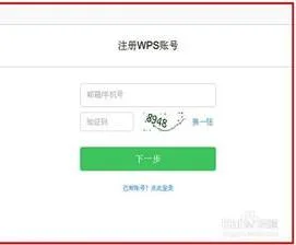 申请wps注册账号 | wps账号注册