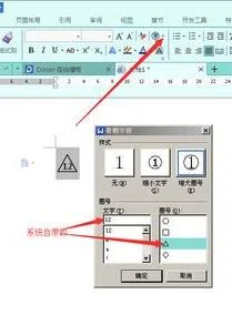 wps如何在长发方形上标注数字