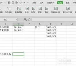 wps中如何计算多少个工作日