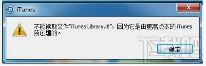 iTunes不能读取文件“iTunes Libra