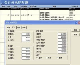 金蝶记账凭证打印表名称