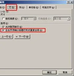 wps换页时如何把表头去掉