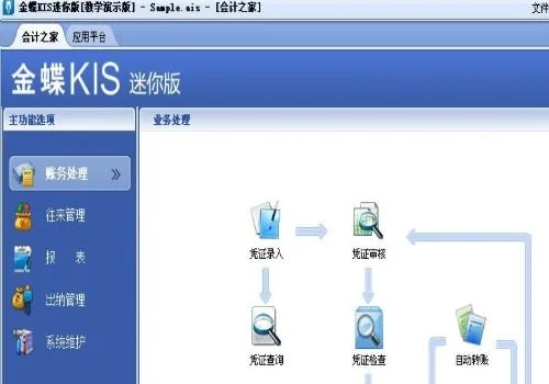 金蝶服务器图标没有显示 | 登陆后