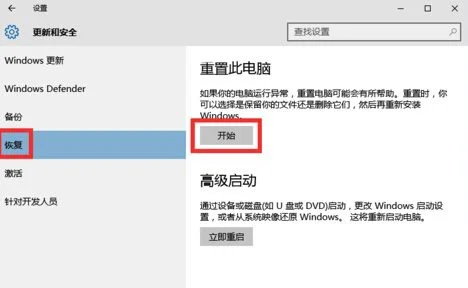 win10怎么还原默认系统？