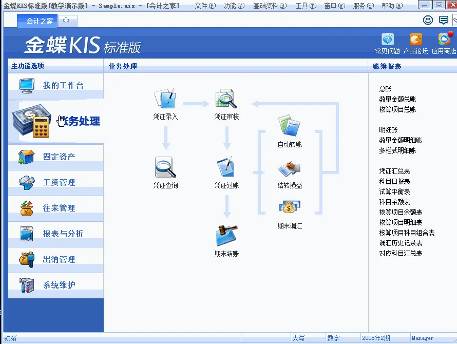 金蝶财务软件部门无法增加 | 金蝶已经设置了往来里面的核算项目部门不能增加单位怎么办?