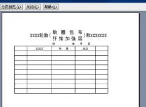 wps表格如何打括号分开