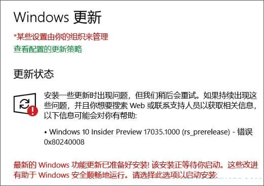 Win10更新错误代码：0x80240008 怎么