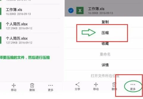 如何在手机上压缩wps中的文件