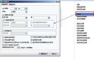 金蝶软件中有项目核算科目