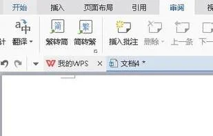 wps中如何把字体变成繁体字