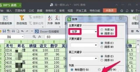 把wps表排序好 | wps表格12345排序