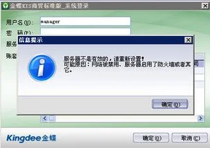 为什么金蝶新增用户登陆不了