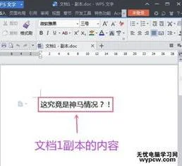 wps中比较两篇文档的不同 | 比较两篇Word文档的差异