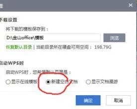 wps如何取消稻壳模板