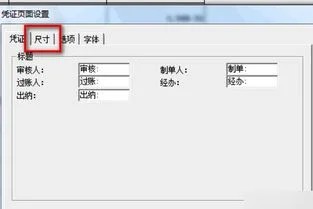 金蝶凭证打印格式怎么设置,金蝶k3打印凭证格式设置,金蝶kis专业版凭证打印如何调整格式