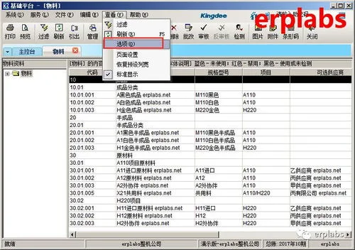 金蝶k3怎样查物料明细