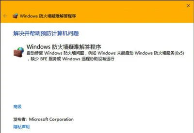 Win10系统防火墙无法正常启动怎么