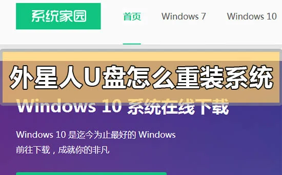 外星人u盘怎么重装系统win10外星人