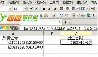 wps表格提取出生日期 | wps表格提取身份证号码中的出生日期