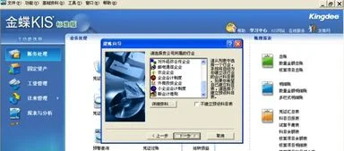 金蝶能否修改会计制度 | 金蝶kis标