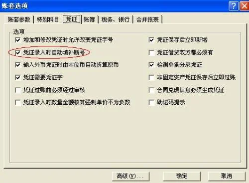 金蝶软件怎么设置凭证序号连续,金蝶软件凭证序号重新排列,金蝶软件凭证录入中序号怎么样自动生成