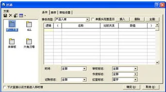 金蝶出入库产品统进统出查询