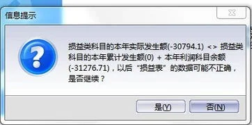 金蝶软件中损益类科目