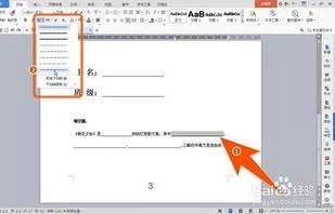 wps空白处制作下划线 | wps做下划线