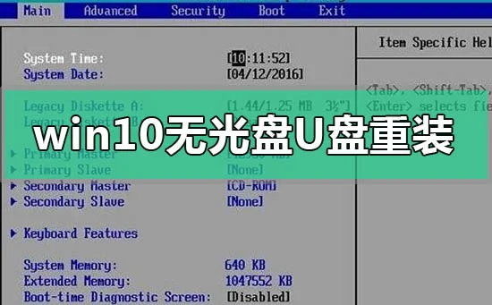 win10没有光盘无u盘重装系统的方法