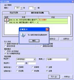 金蝶专业版引入银行日记账出错