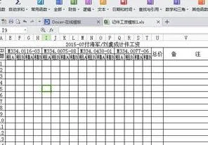 wps如何设置数量单价总价