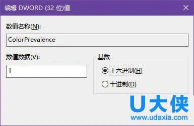 Win10系统将标题栏颜色修改成彩色的详细步骤