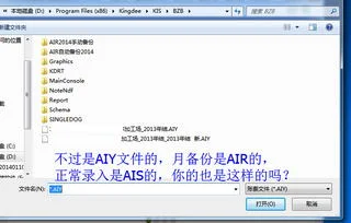 金蝶air和ais文件,金蝶air文件如何恢复,金蝶备份文件后缀名