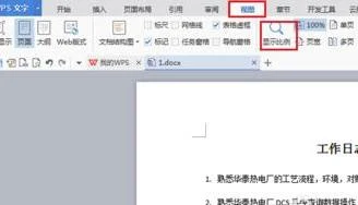 wps文件如何看缩放比例
