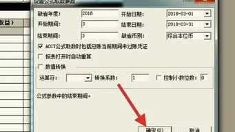 金蝶财务报表初数公式设置