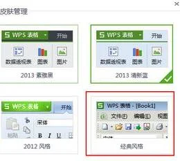 wps中excel工具栏如何显示