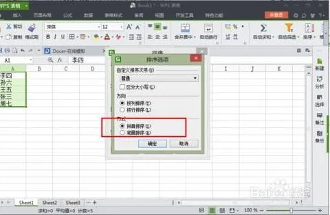 wps如何排序123