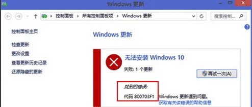 Win8系统升级Win10系统失败提示800