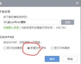 wps取消稻壳模板 | 关闭wps的稻壳