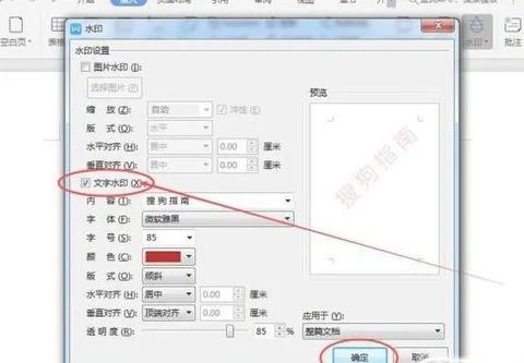 wps如何只在当前页插入水印