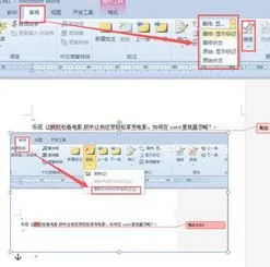 wps如何删除修订批注框