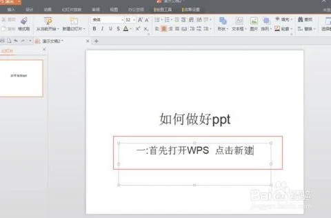 wps使用全屏ppt | WPSppt全屏播放