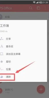 手机wps如何快速删除